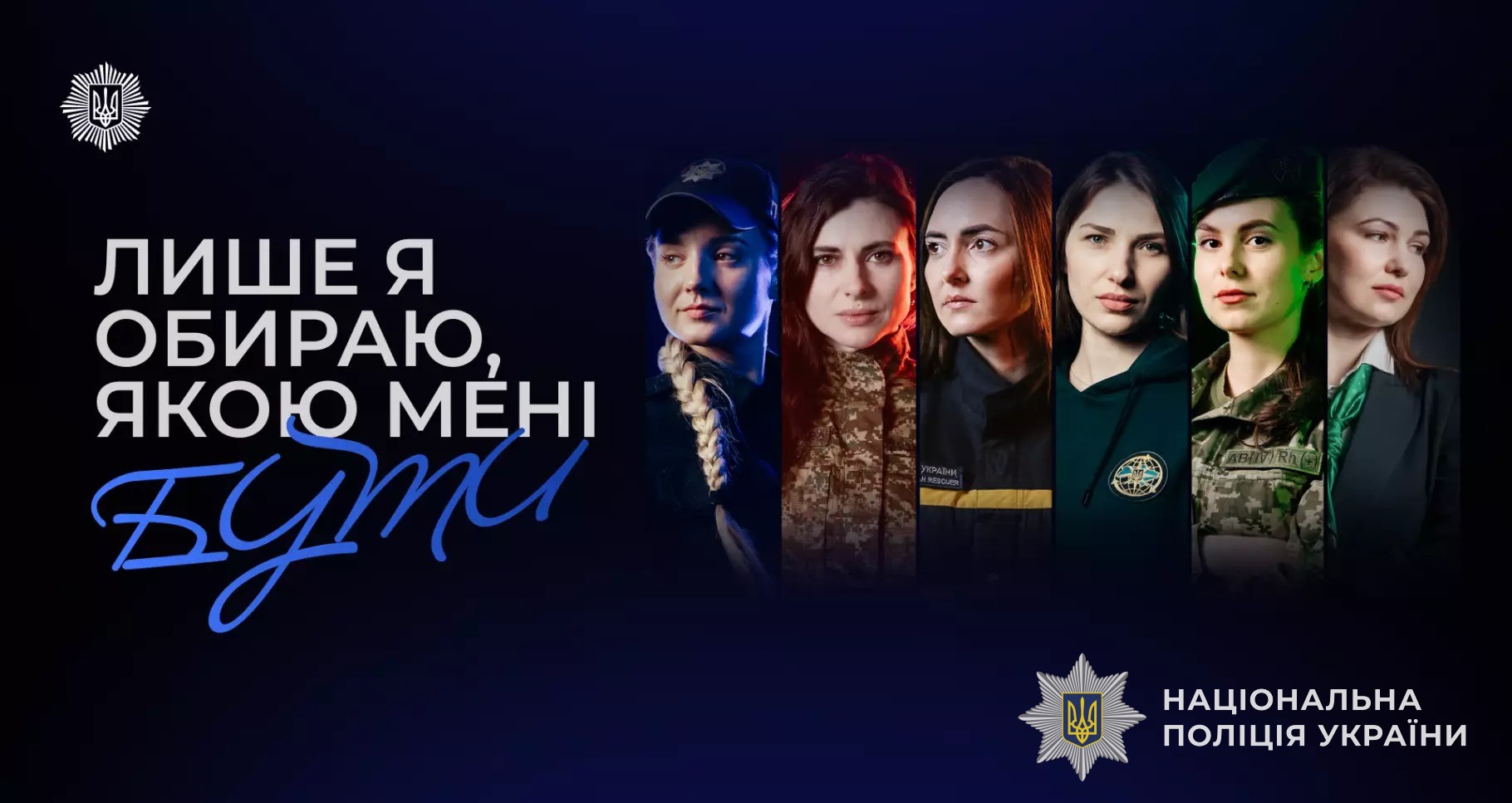 свобода вибору — право кожної жінки. бути собою, обирати свій шлях, підкорювати вершини