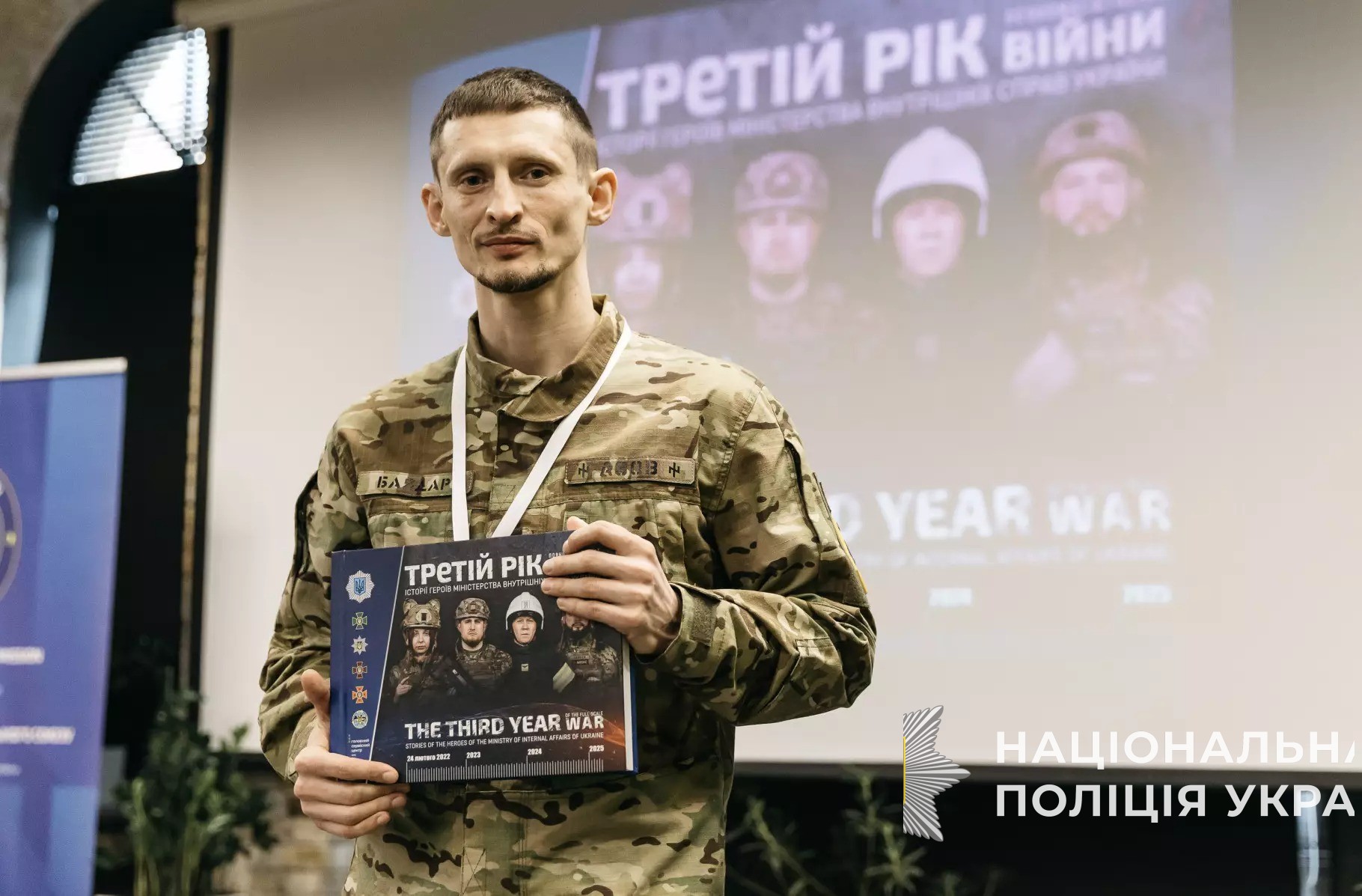 мвс презентувало книгу «герої. третій рік повномасштабної війни» мвс презентувало книгу «герої. третій рік повномасштабної війни»