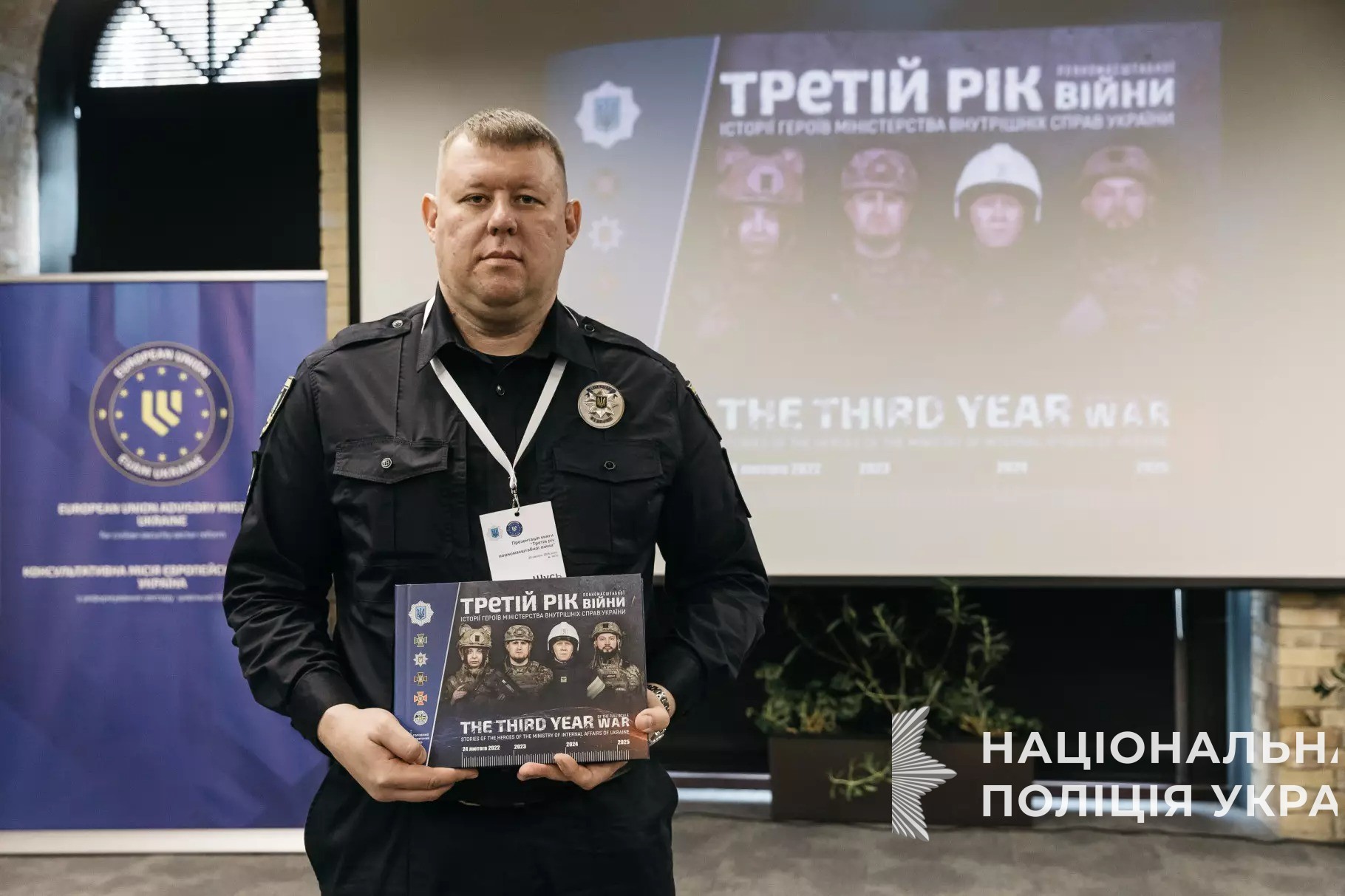 мвс презентувало книгу «герої. третій рік повномасштабної війни» мвс презентувало книгу «герої. третій рік повномасштабної війни»