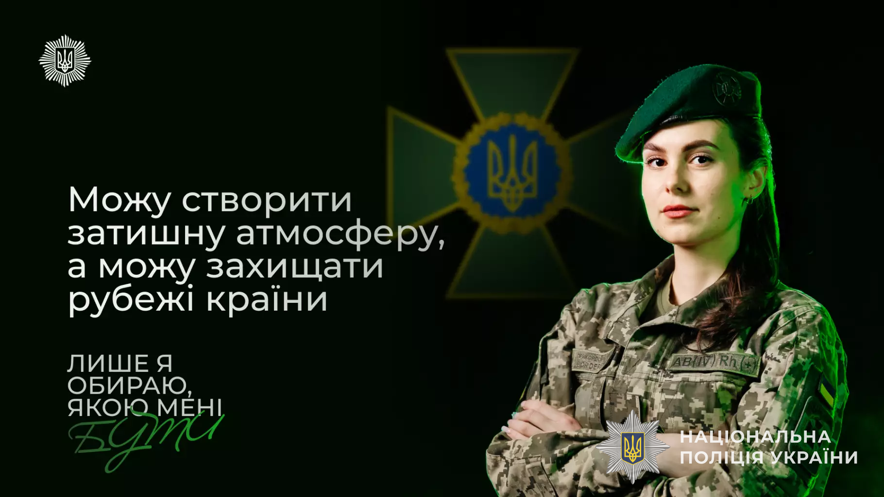 свобода вибору — право кожної жінки. бути собою, обирати свій шлях, підкорювати вершини