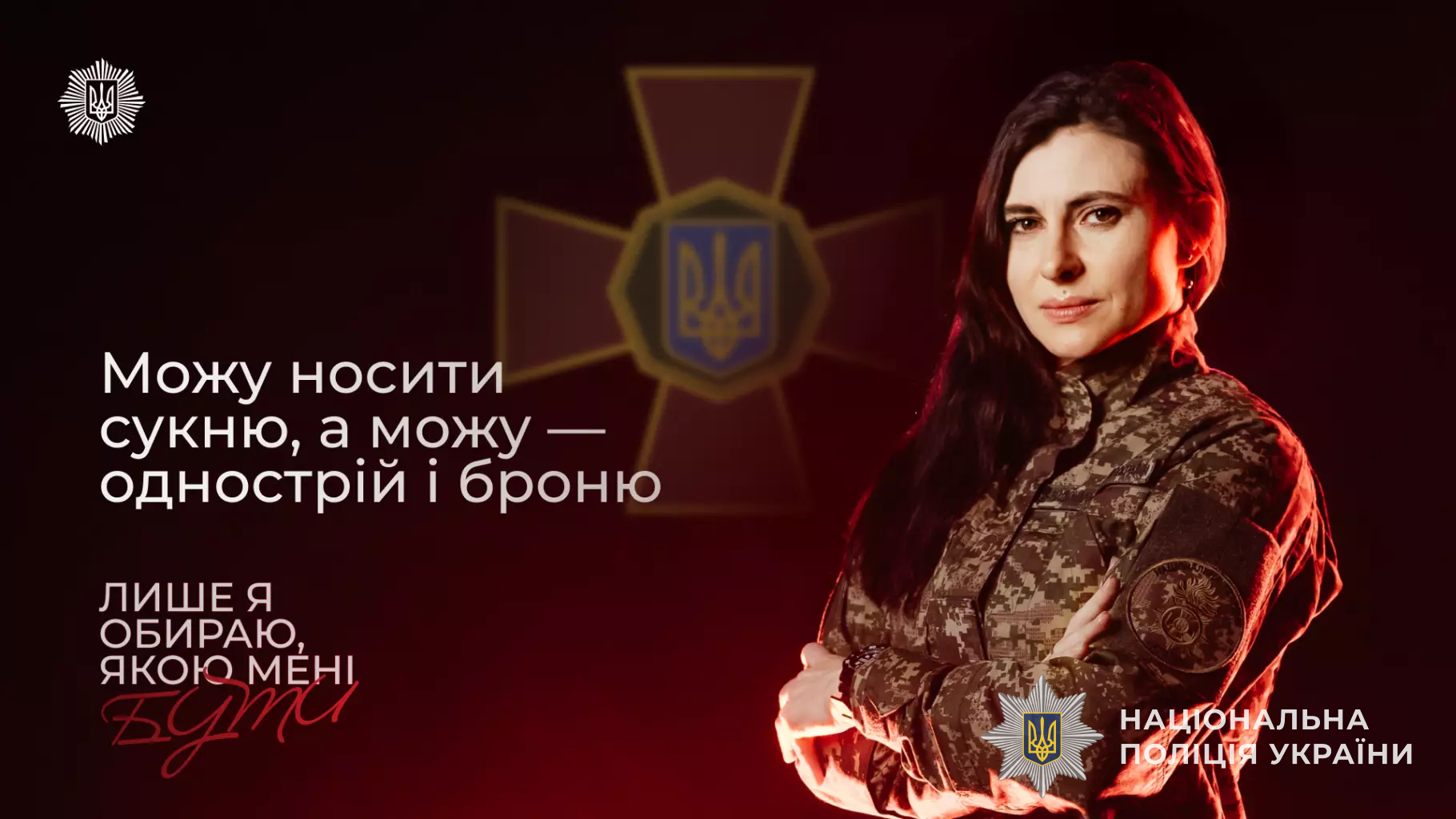 свобода вибору — право кожної жінки. бути собою, обирати свій шлях, підкорювати вершини