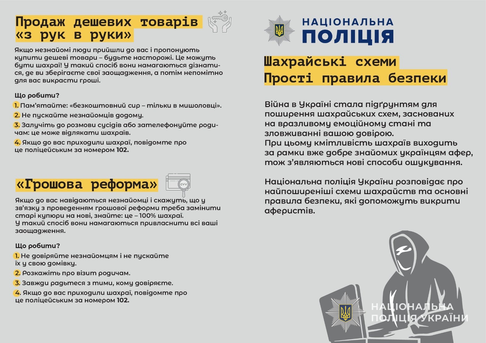 увага шахраї! увага шахраї!