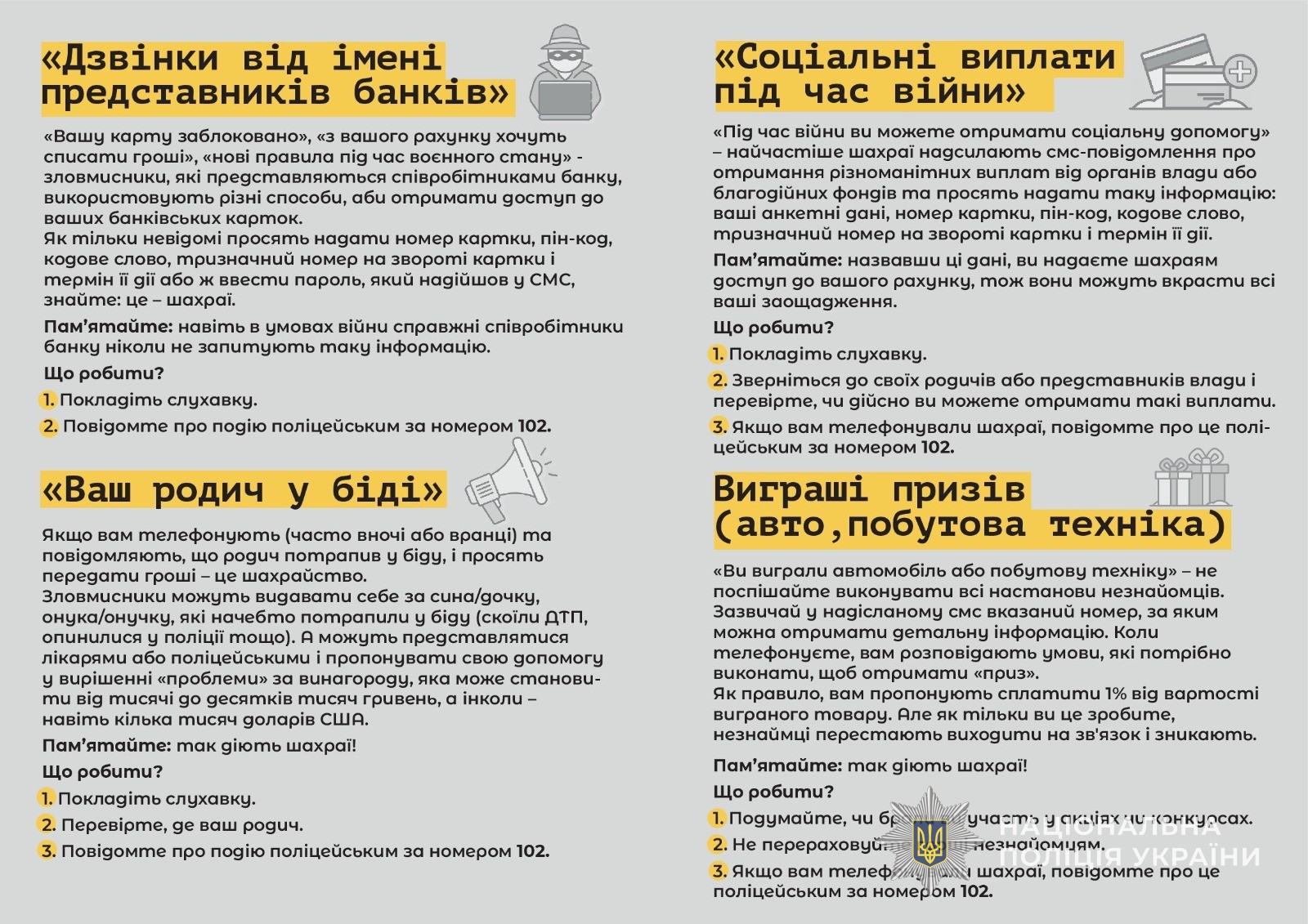 увага шахраї! увага шахраї!