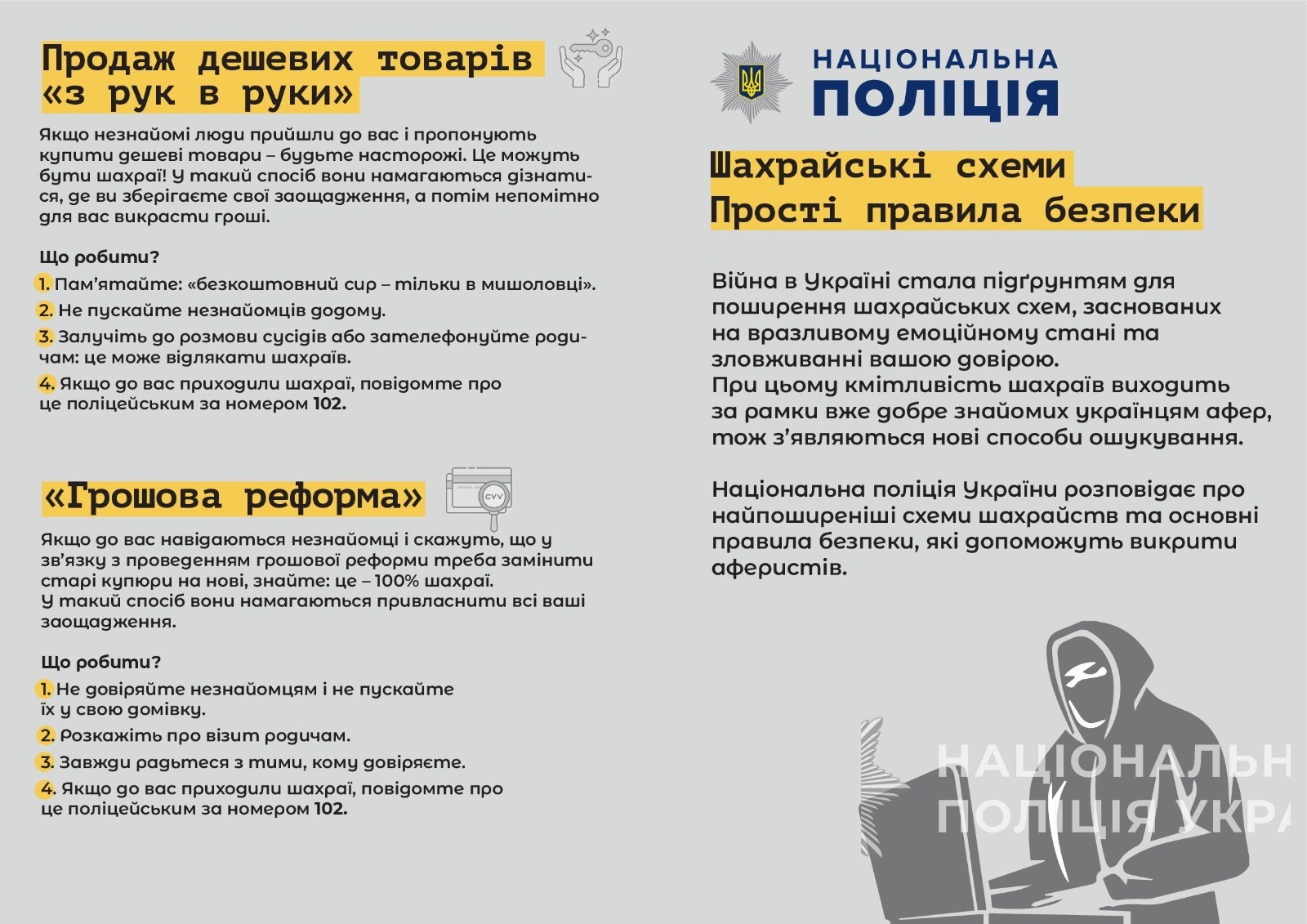 увага шахраї!