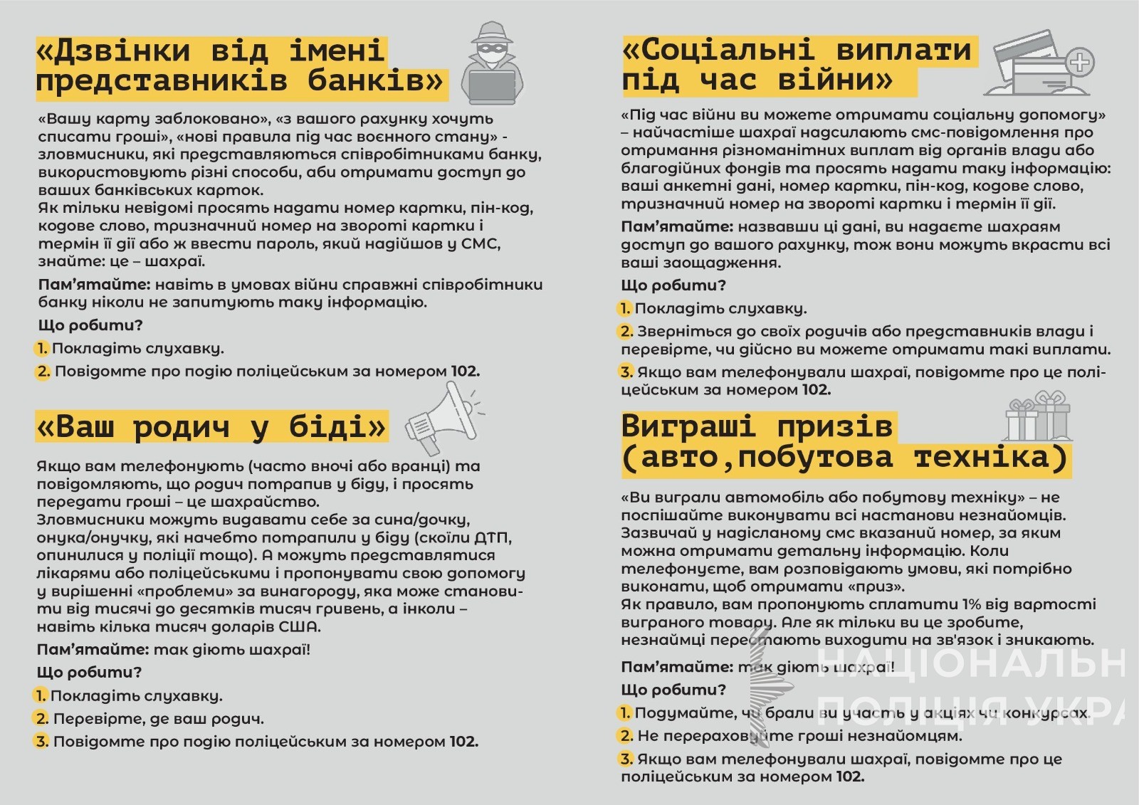 увага шахраї!