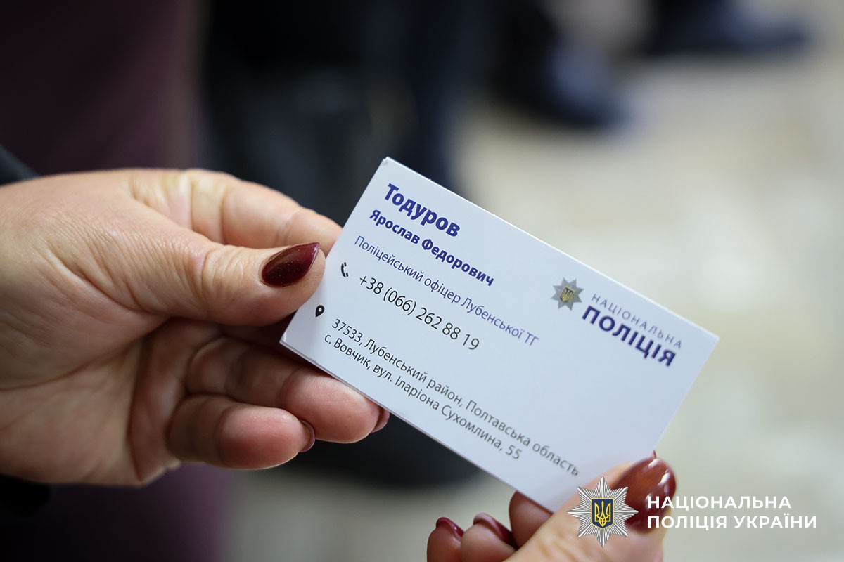 візитка офіцера громади