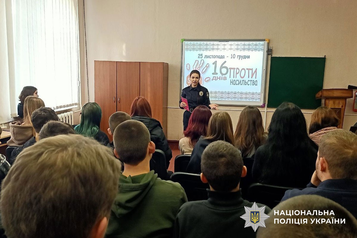 Поліцейська проводить урок про насильство