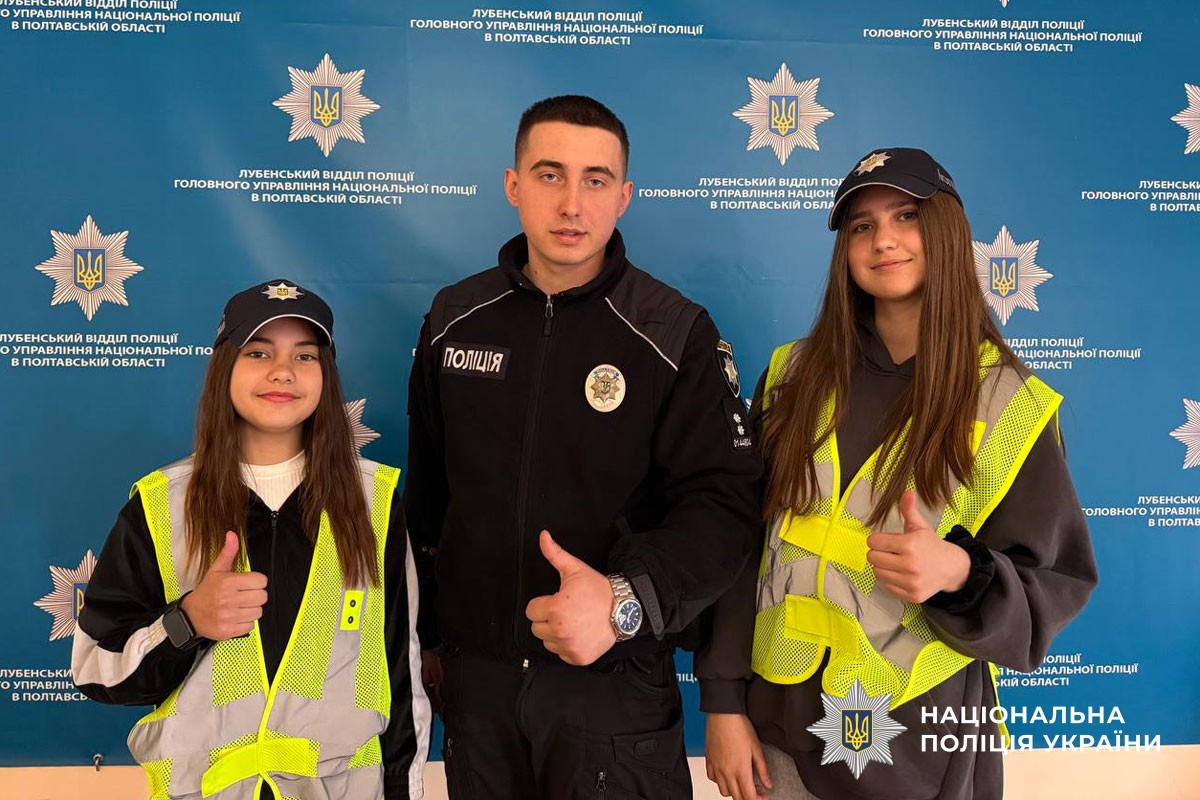 Екскурсія до поліції