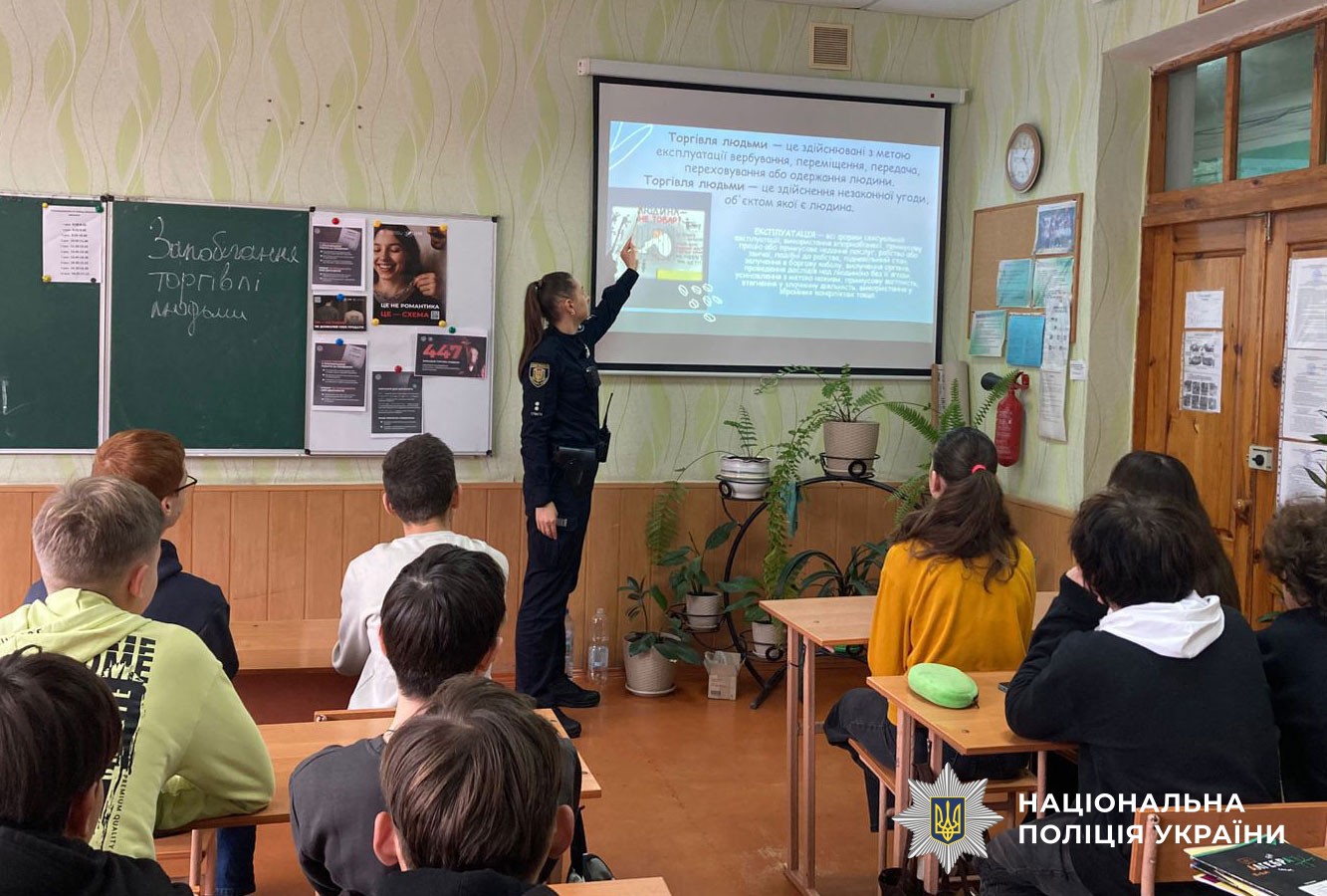 Поліцейська провела урок з протидії торгівлі людьми