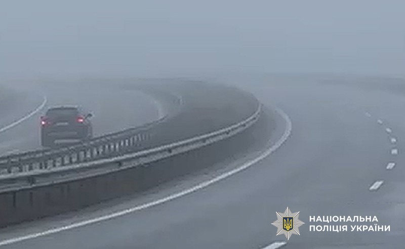 Дорога в тумані