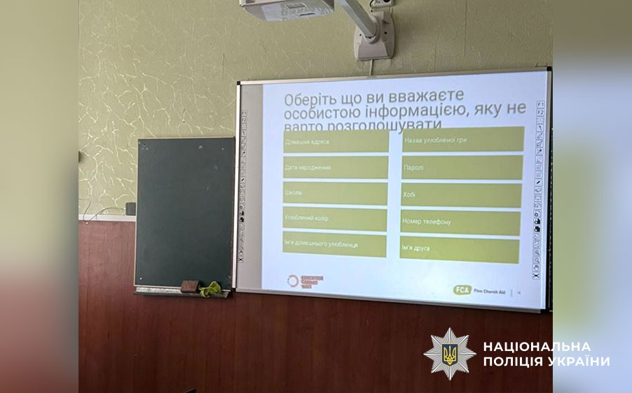 Поліцейські провели зустріч для дітей