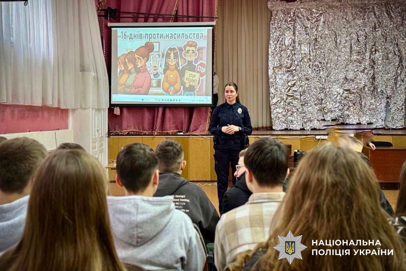 «Слова мають силу»: поліцейські Служби освітньої безпеки навчають дітей протидіяти насильству