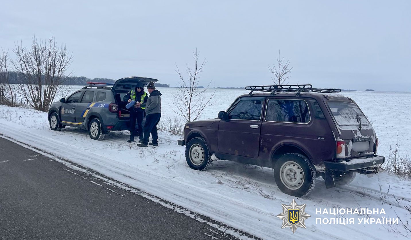 Стійкі морози на Полтавщині: поліція допомагає водіям і нагадує правила безпеки