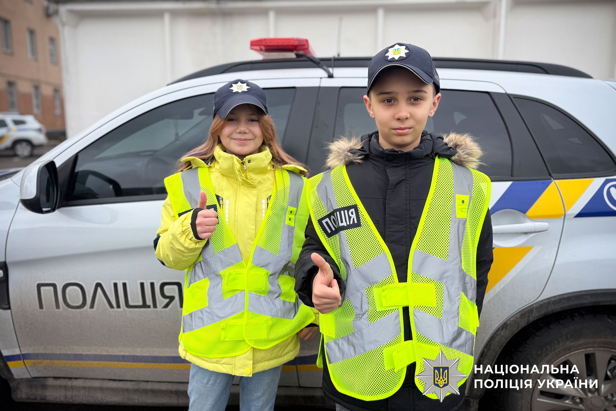 діти в поліцейських желетках