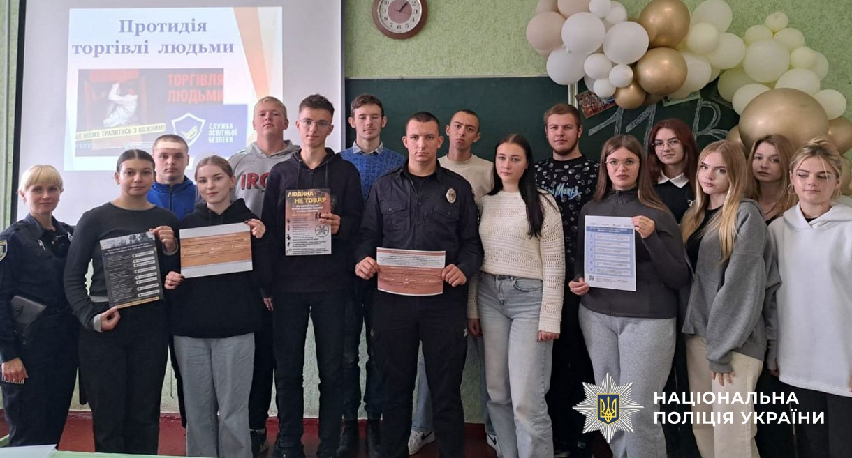 Поліцейська провела урок з протидії торгівлі людьми