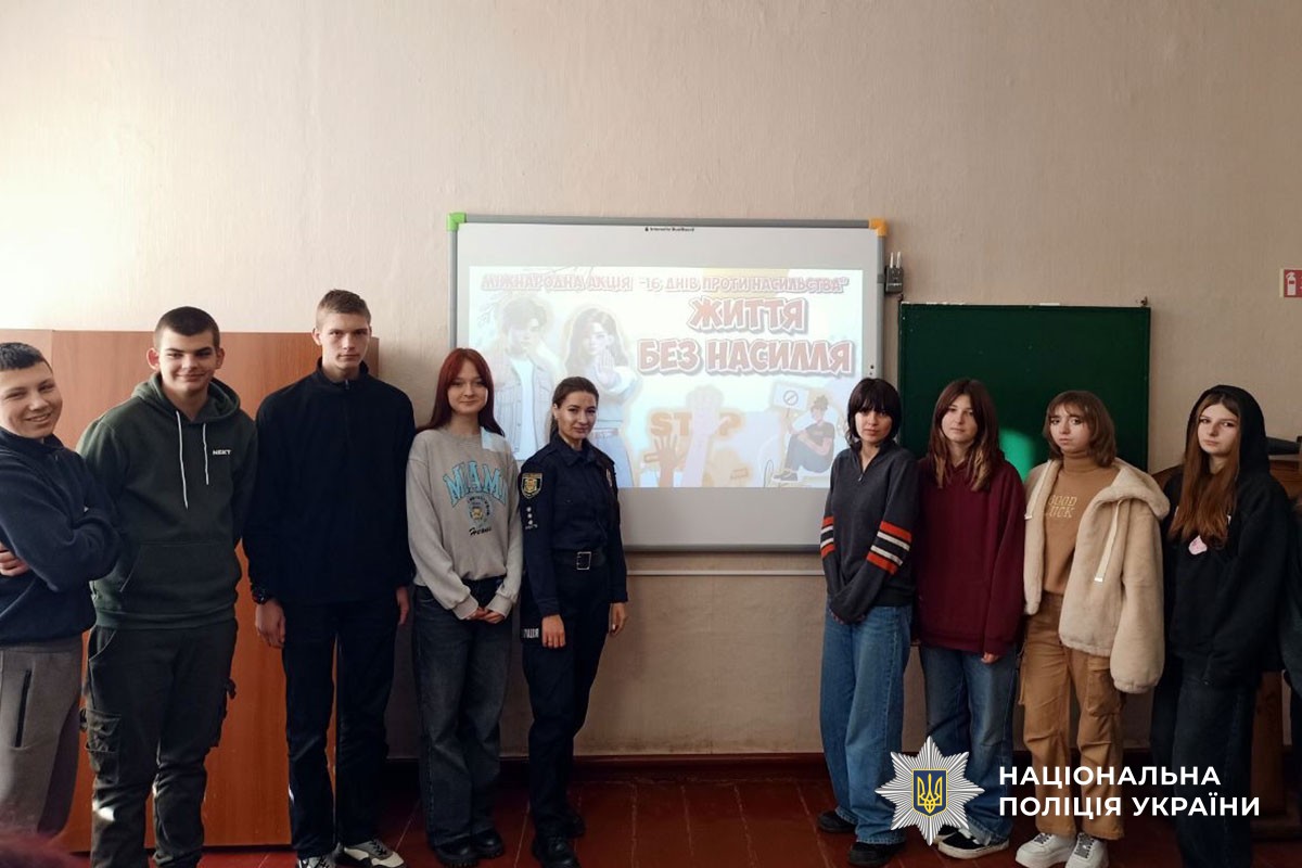 Поліцейська проводить урок про насильство