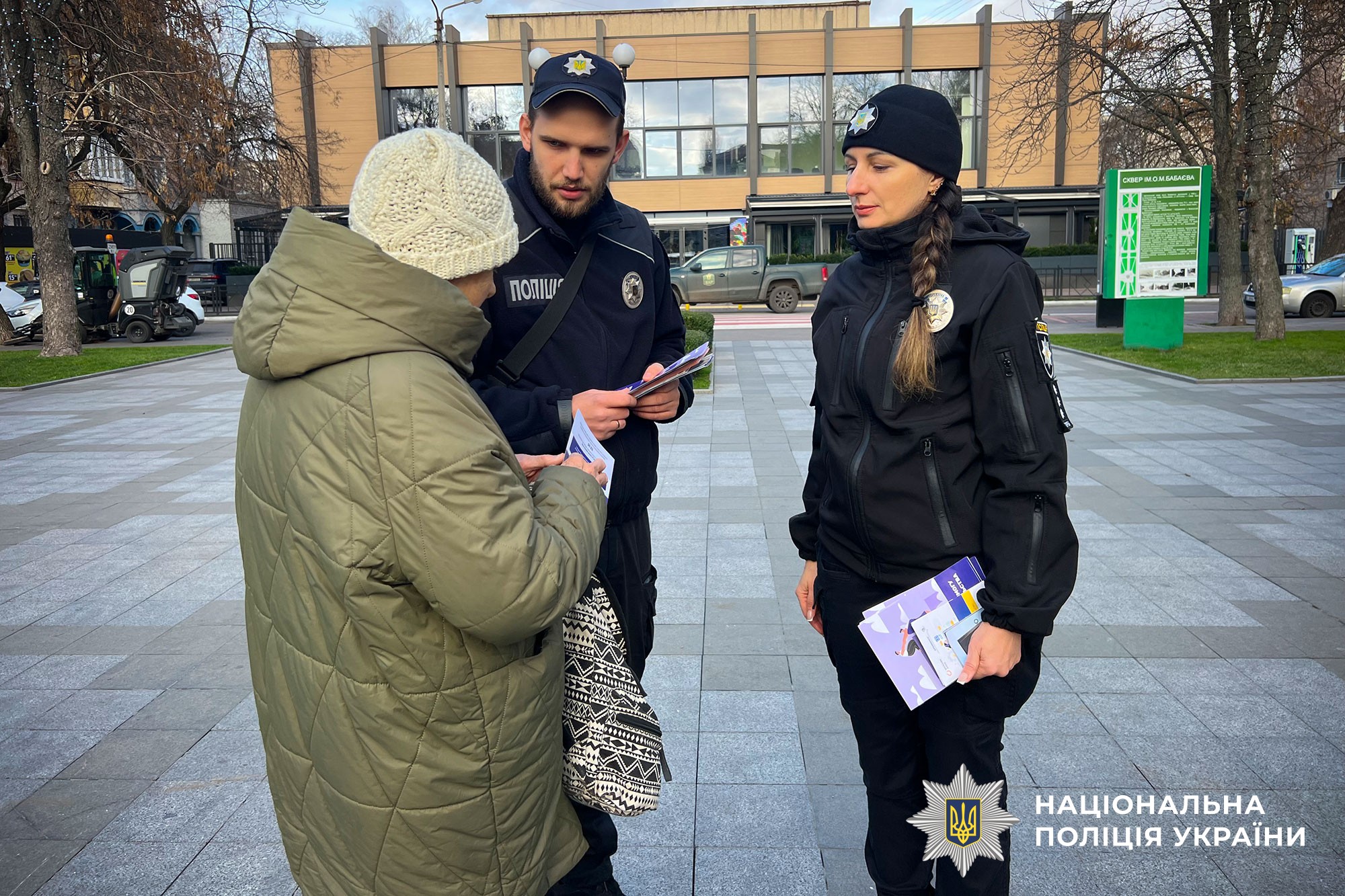 Поліцейські спілкуються із громадянами