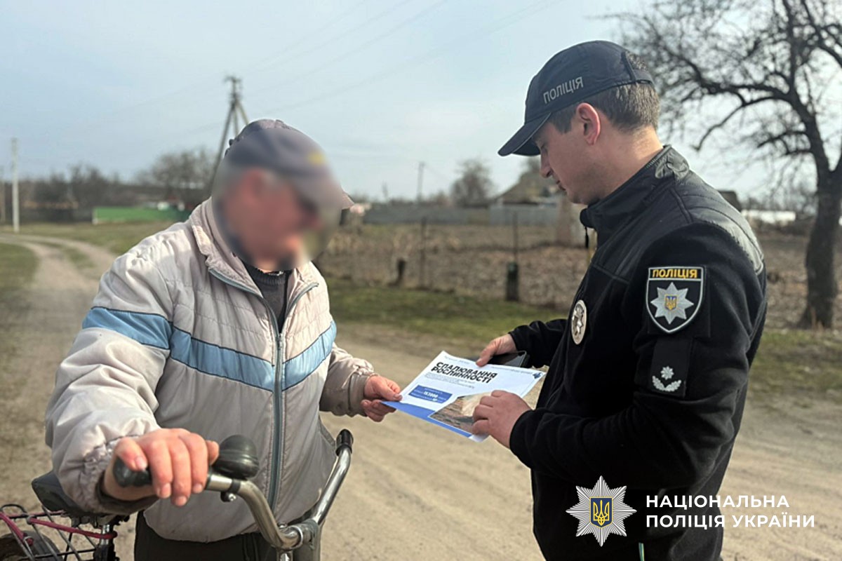 Правоохоронці спілкуються з громадянами