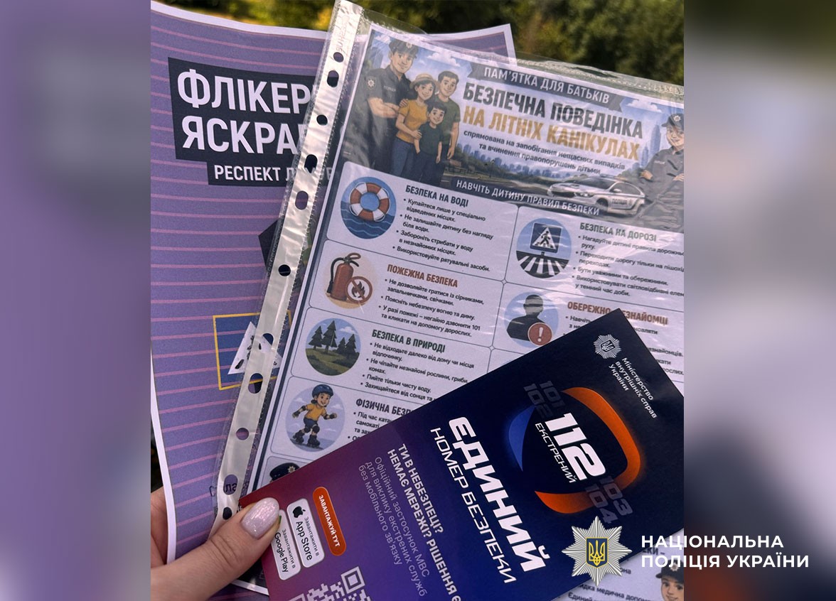 Поліцейські спілкуються з дітьми про безпеку