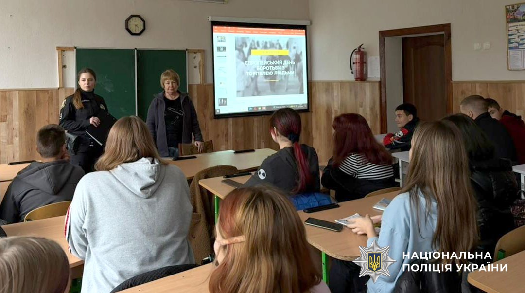 уроки офіцерів безпеки з протидії торгівлі людьми