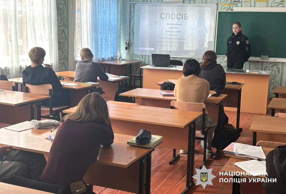 уроки з протидії торгівлі людьми від офіцерів освітньої безпеки 