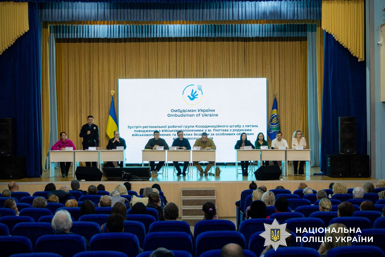 Слідчі поліції Полтавщини долучилися до зустрічі з родинами військових, які перебувають у полоні або вважаються зниклими безвісти