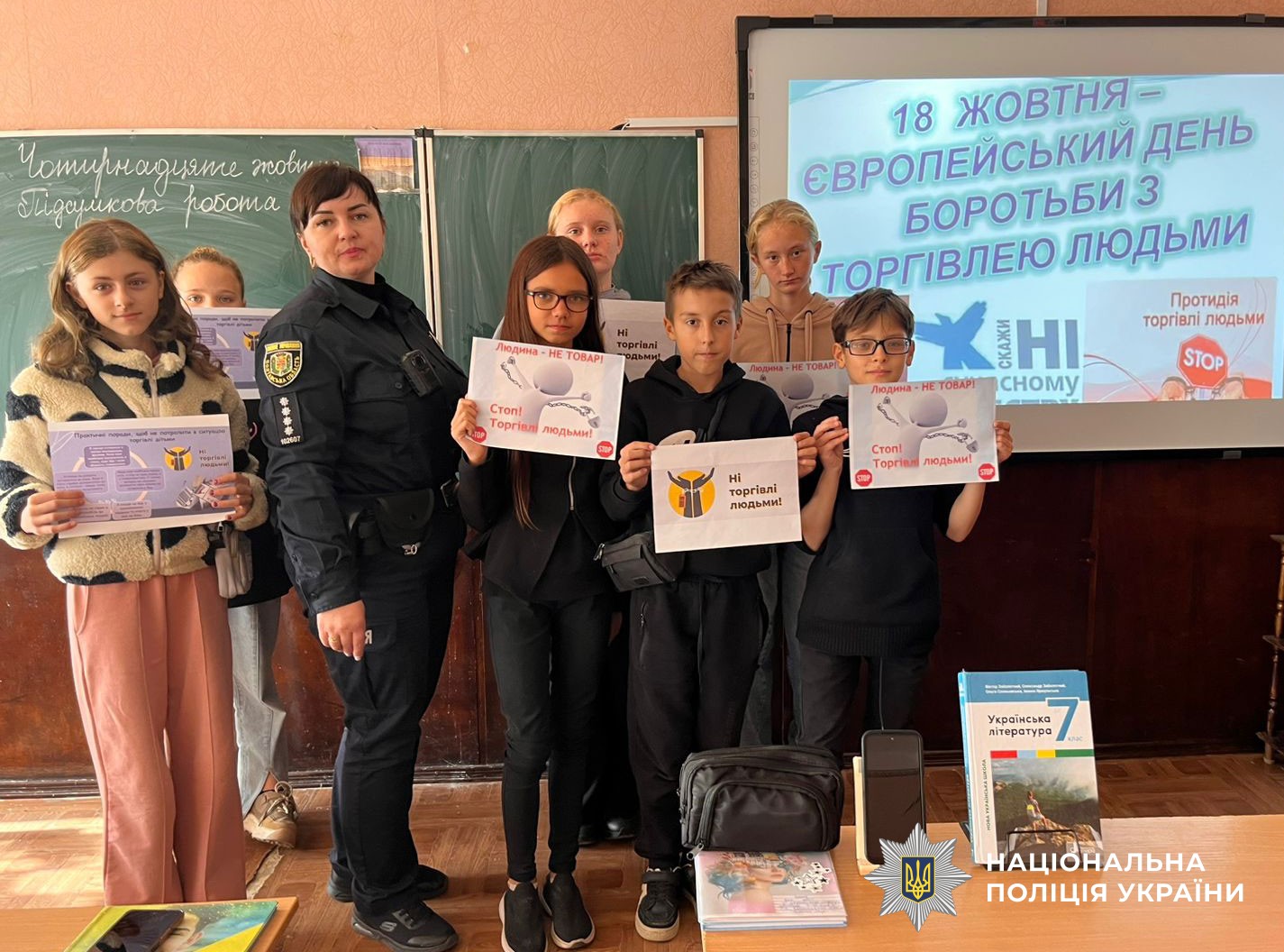 Поліцейська провела урок з протидії торгівлі людьми
