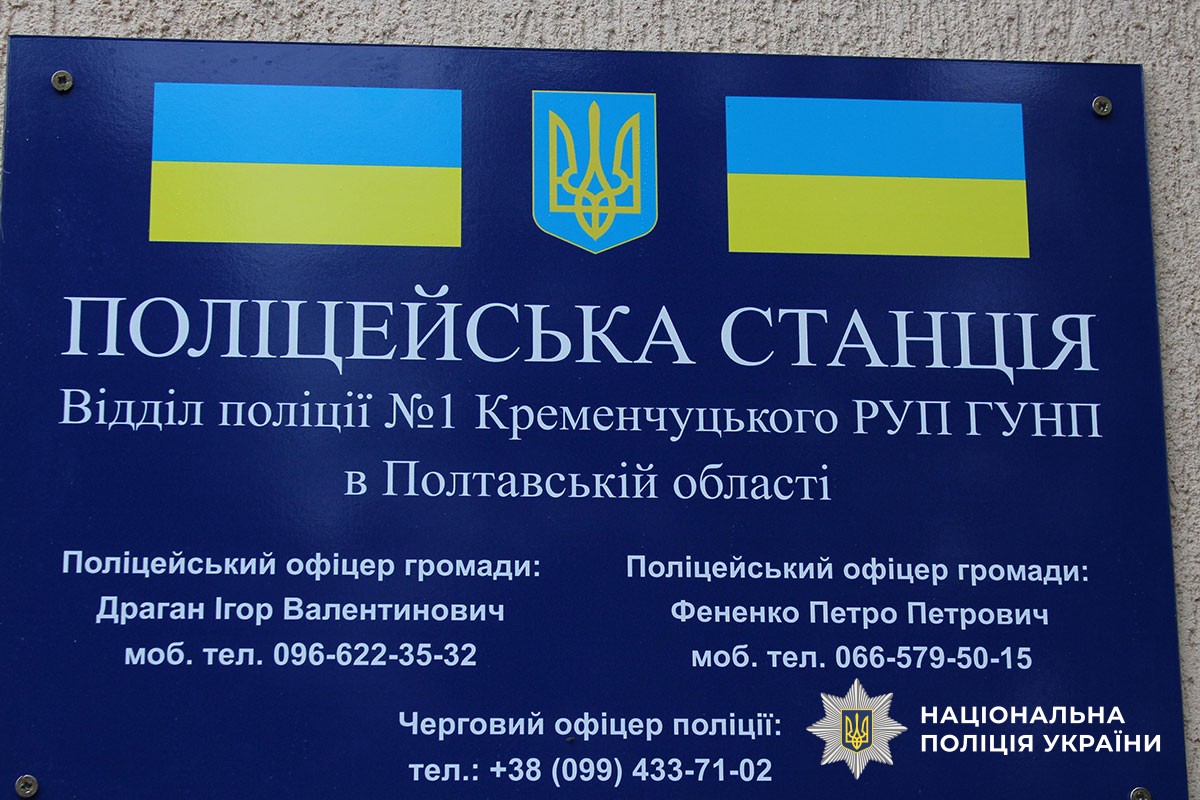 інформаційна табличка поліцейської станції