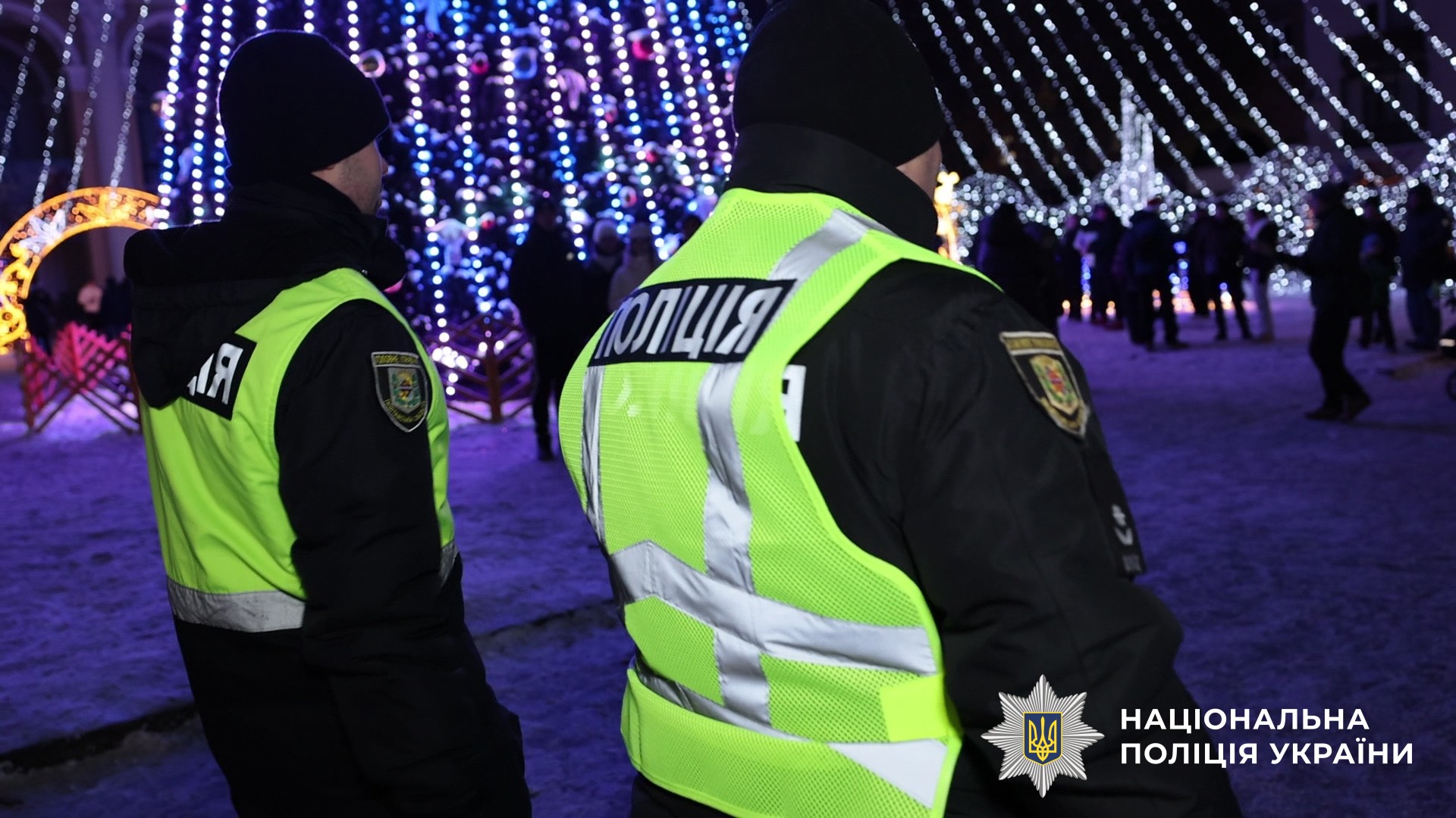 Поліцейські несуть службу 