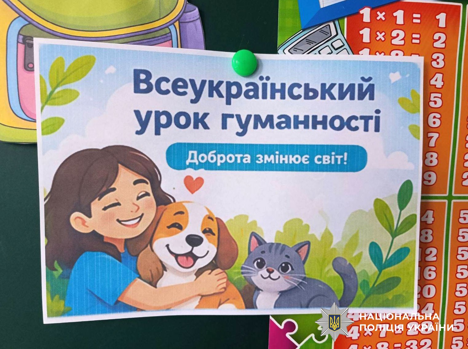 урок гуманності для дітей