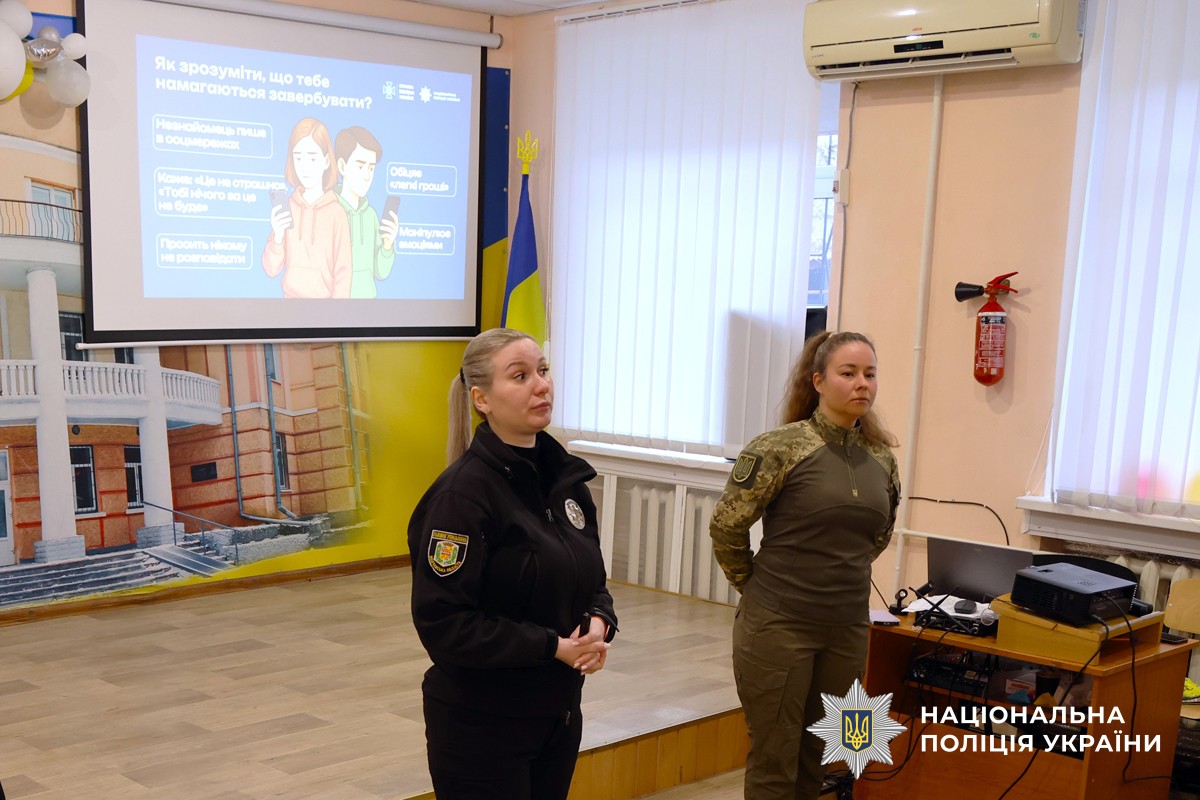 Поліцейська та представниця СБУ спілкуються із студентами