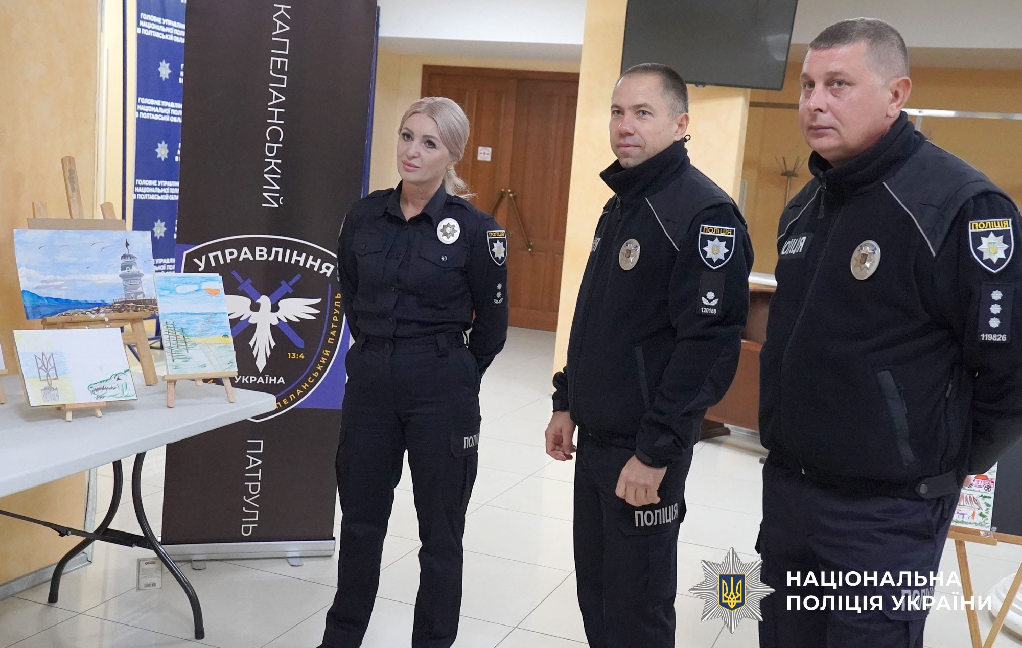 Поліцейські на виставці малюнків
