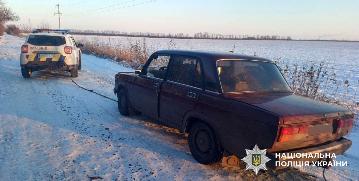 Стійкі морози на Полтавщині: поліція допомагає водіям і нагадує правила безпеки