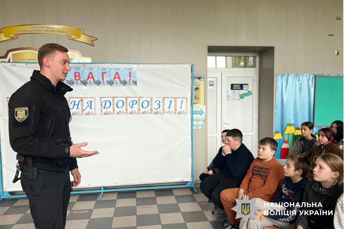 Світловідбивачі, правила дорожнього руху та корисне спілкування: поліцейські провели інтерактивний захід для школярів Ромоданівської громади