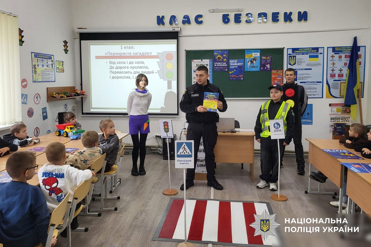 поліцейський проводить урок безпеки для дітей 