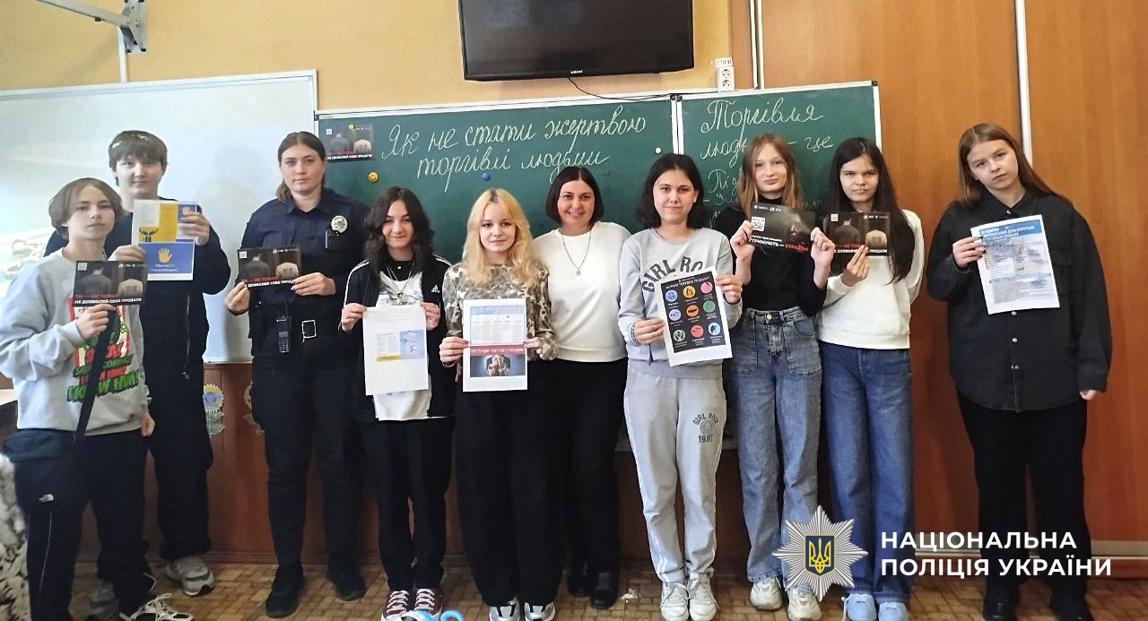 уроки офіцерів безпеки з протидії торгівлі людьми