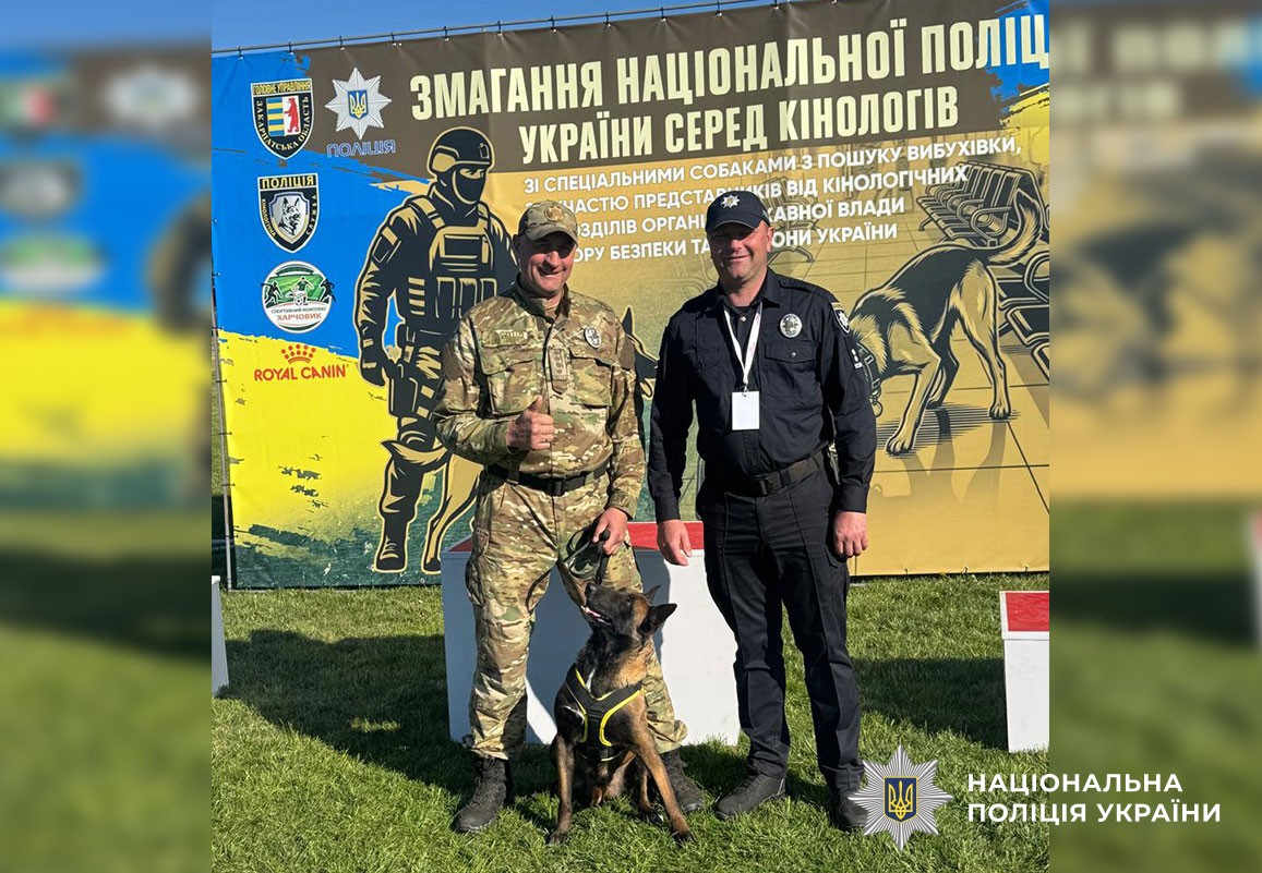 Всеукраїнські змагання кінологів