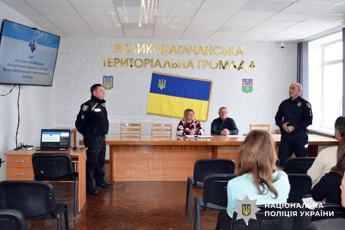 Дільничний офіцер поліції звітує перед громадою про роботу за 2025 рік