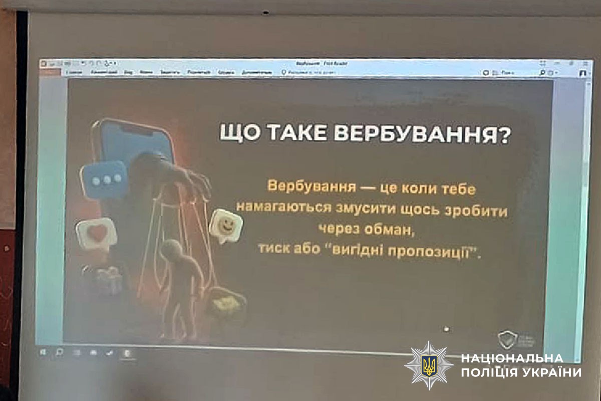 Підозрілі пропозиції в мережі: поліцейські Миргородщини застерігають підлітків від вербування