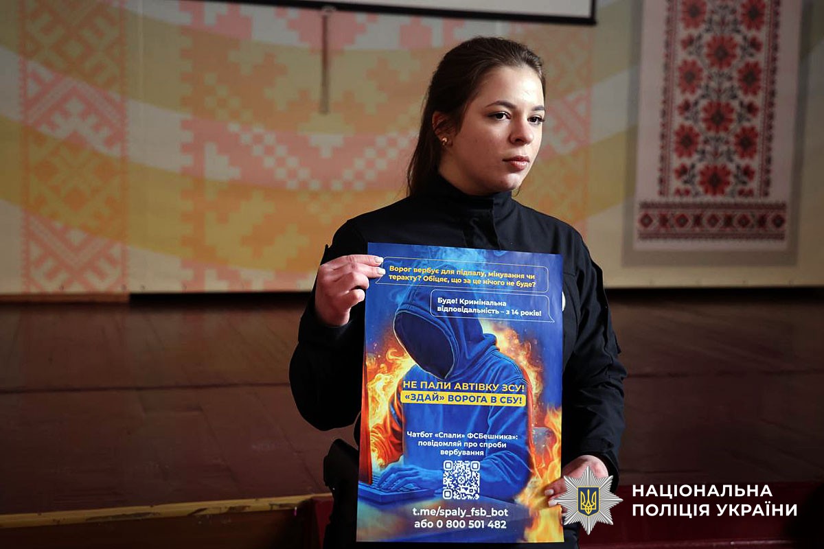 Поліцейська демонструє тематичний плакат