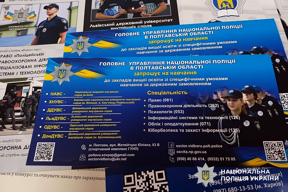 профорієнтаційна листівка 