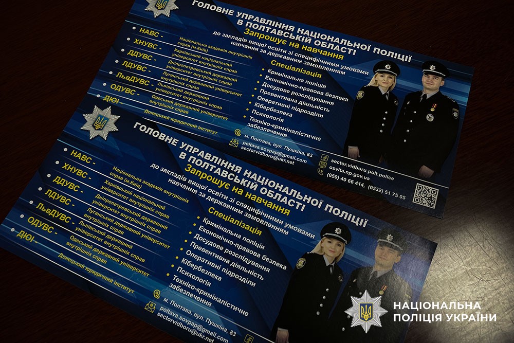 У Миргороді поліцейські та представники НДЕКЦ провели профорієнтаційну зустріч з очільниками закладів освіти