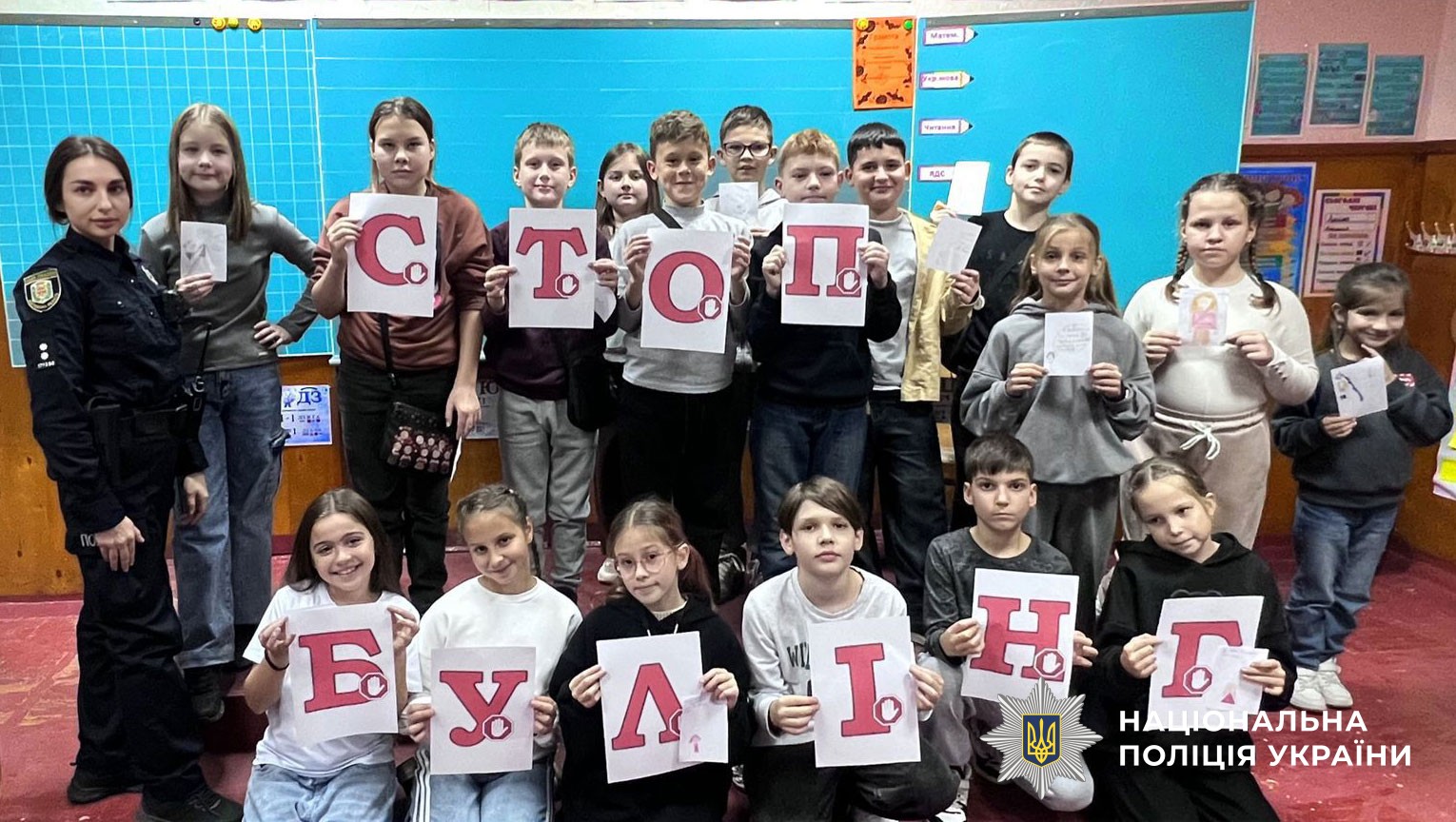 Поліцейська проводить урок з протидії булінгу