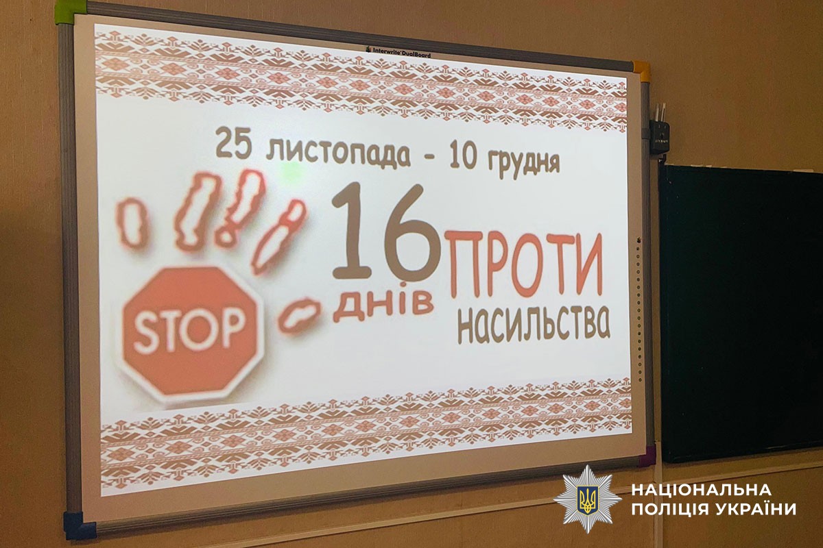 Поліцейська проводить урок про насильство