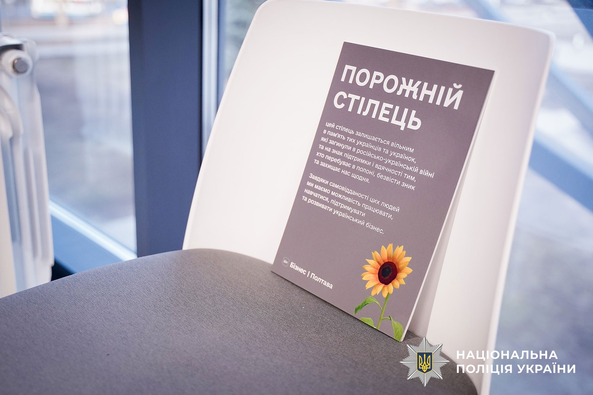 Порожній стілець