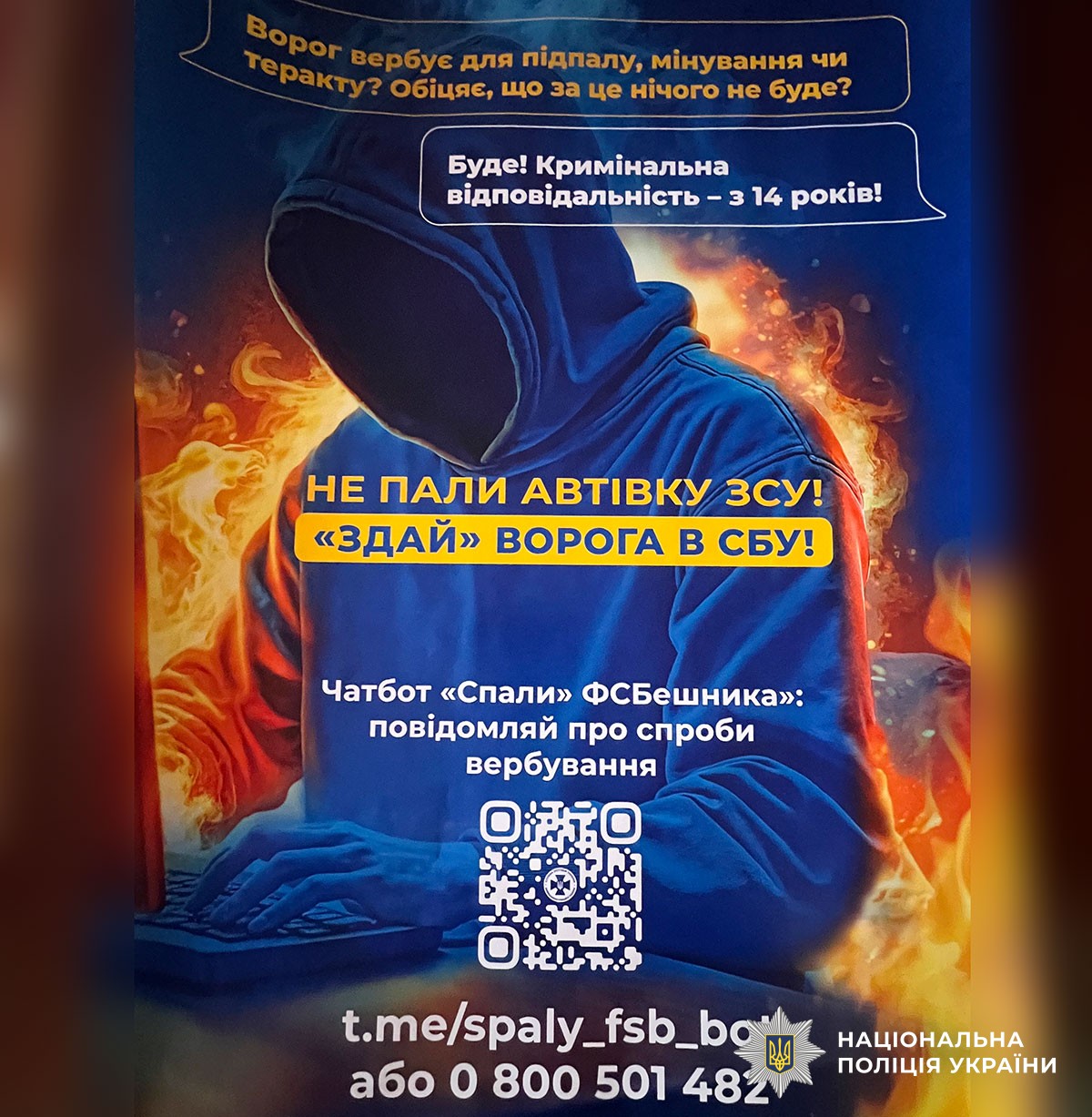 Не пали автівку ЗСУ