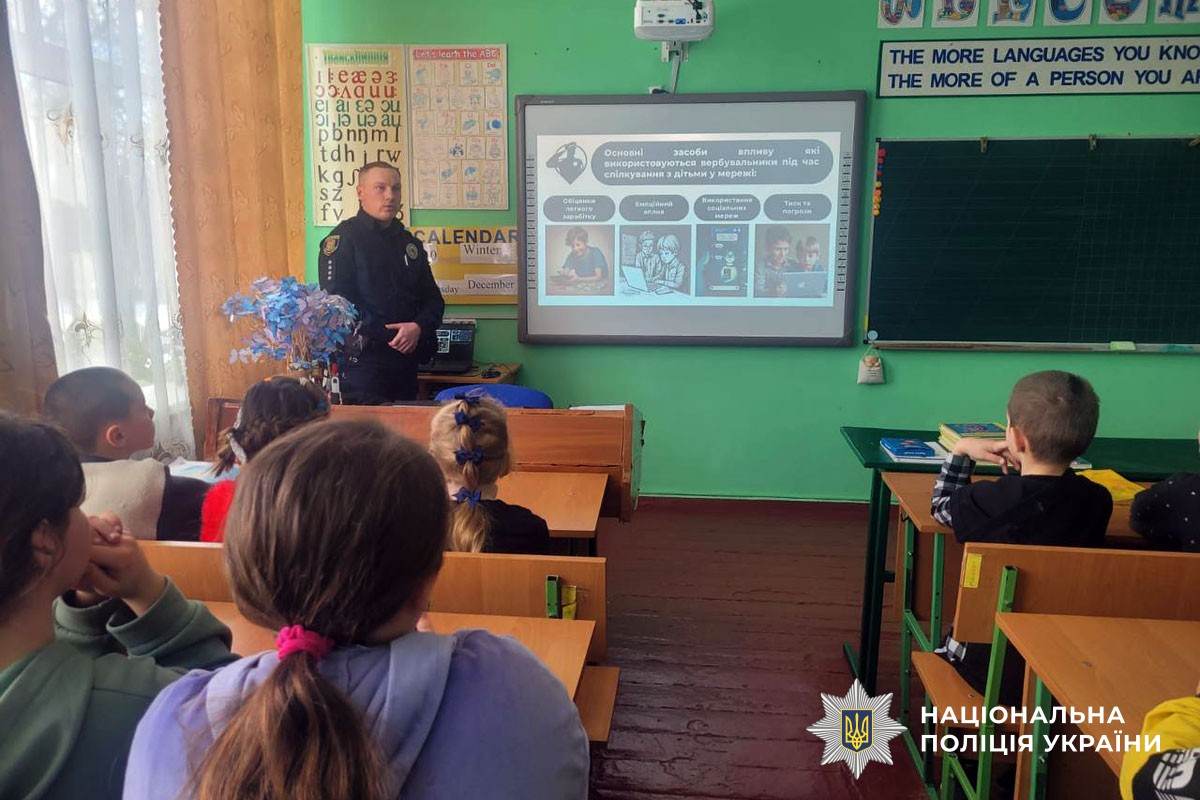 Інспектор говорить з дітьми