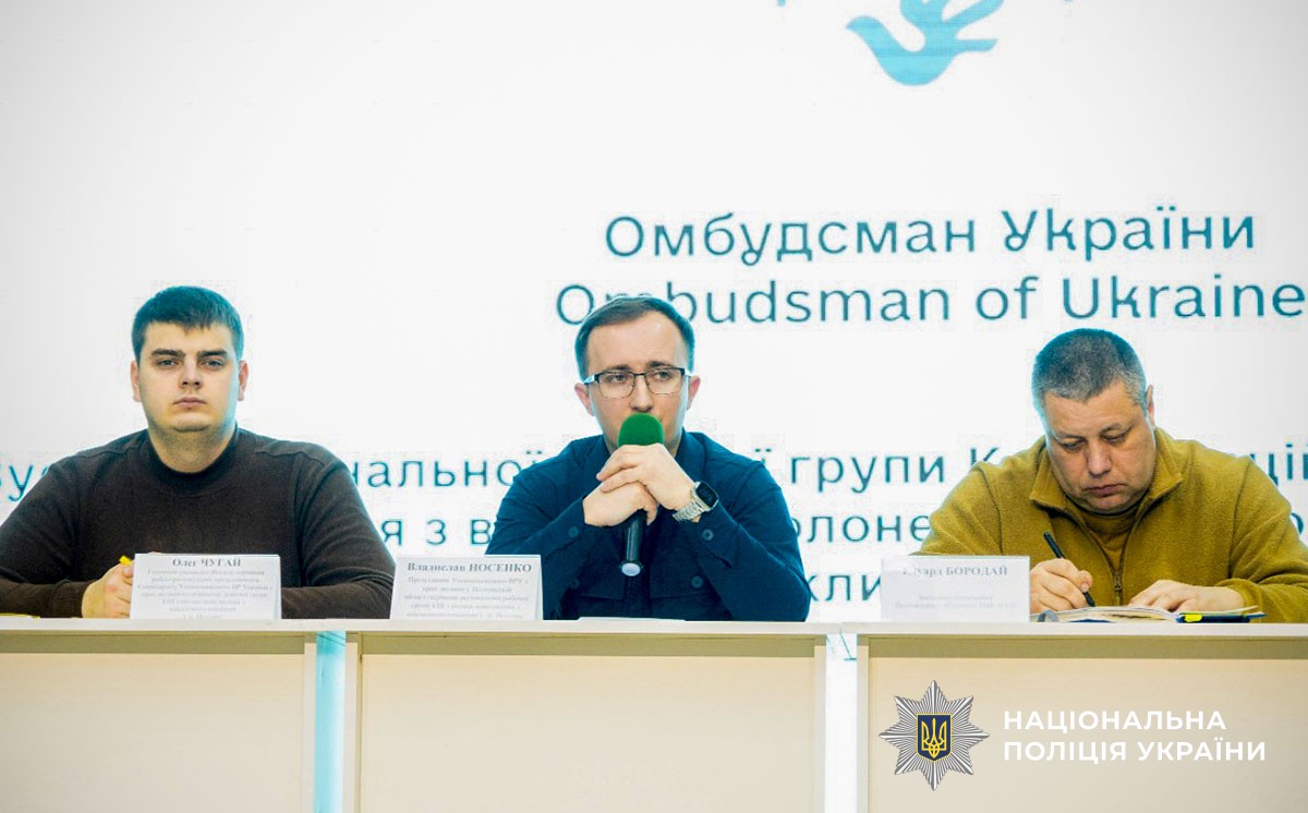 Слідчі поліції Полтавщини долучилися до зустрічі з родинами військових, які перебувають у полоні або вважаються зниклими безвісти