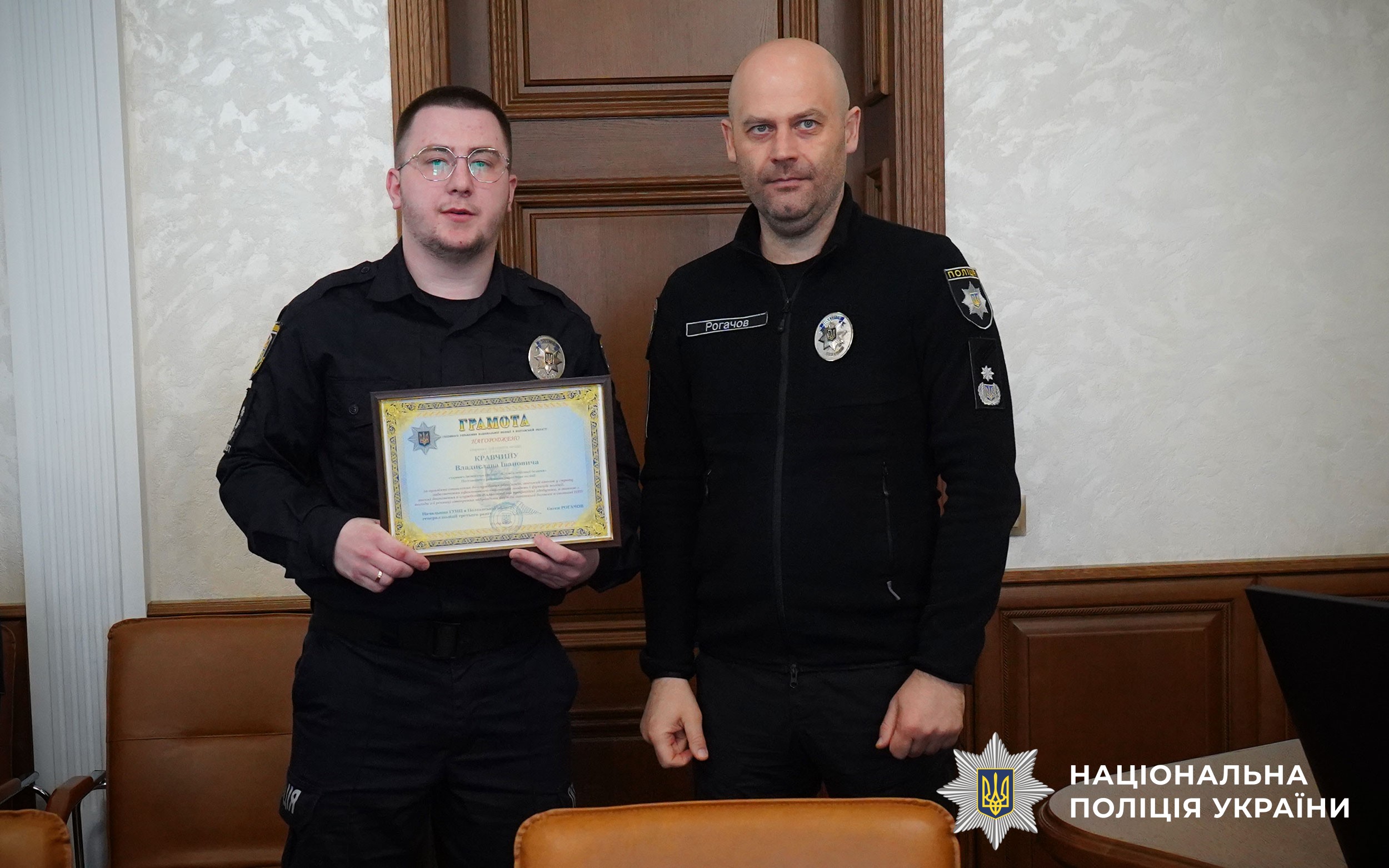 Два роки поруч із дітьми: Євген Рогачов відзначив офіцерів Служби освітньої безпеки Полтавщини