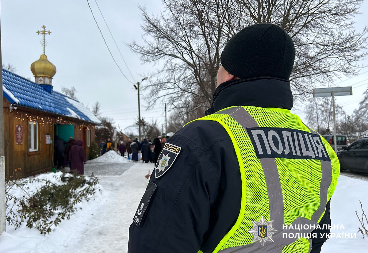 Поліцейські та рятувальники слідкують за безпекою громадян на Водохреще